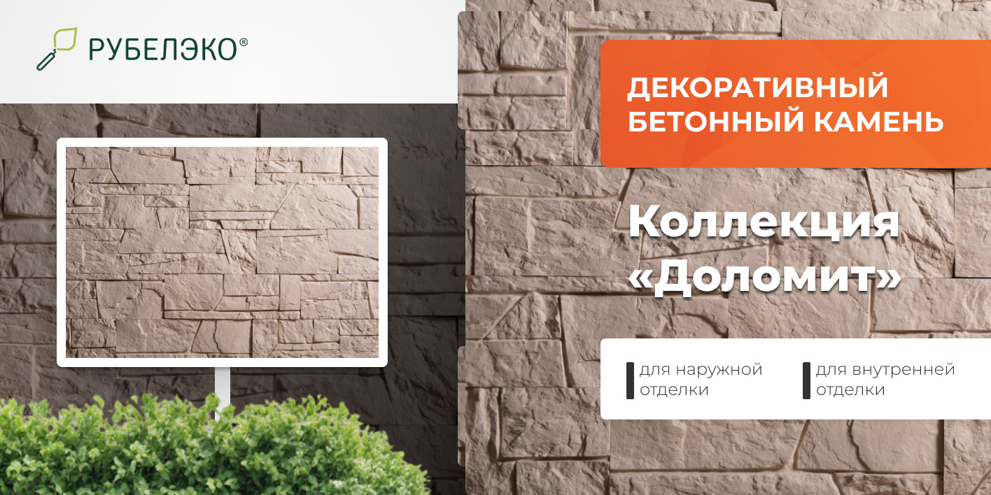 Декоративный камень бетонный РуБелЭко Доломит ДЛ-001 (слоновая кость) — фото 6