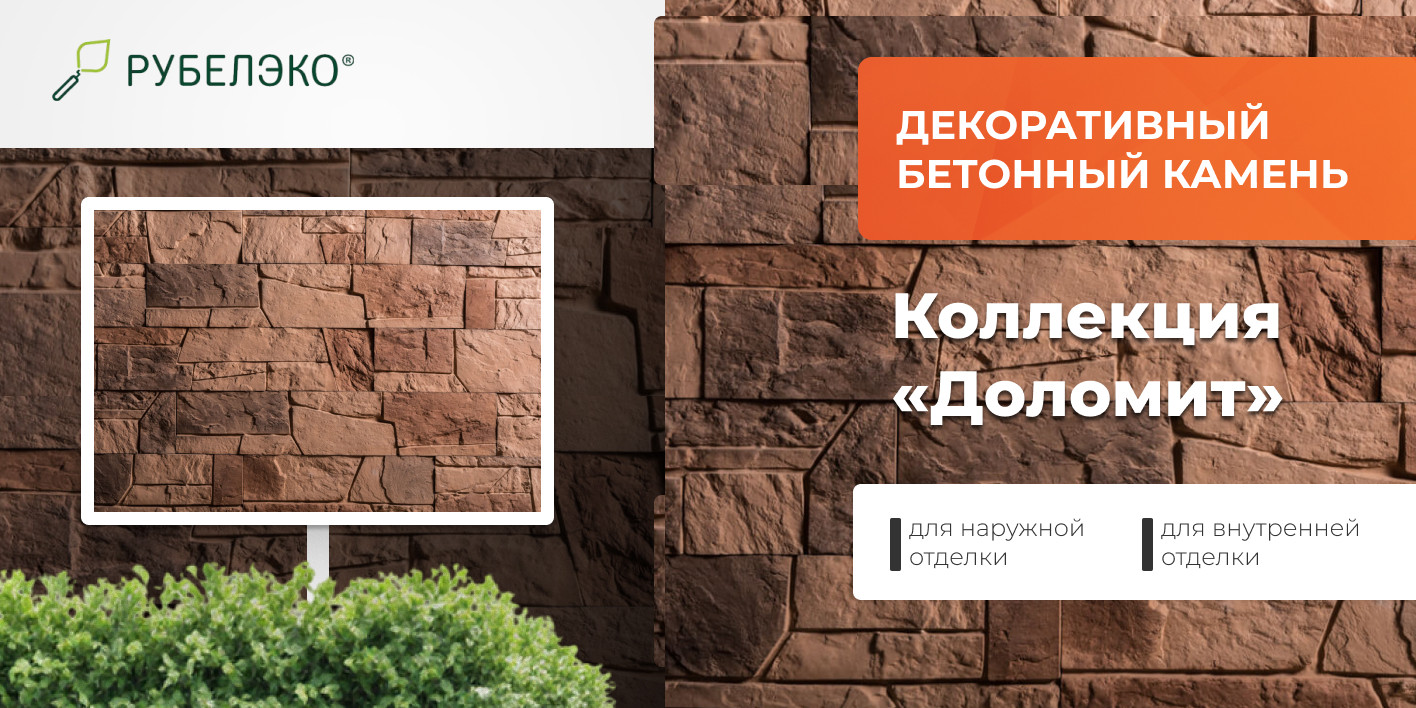 Декоративный камень бетонный РуБелЭко Доломит ДЛ-005 (коричневый с тонировкой) — фото 6