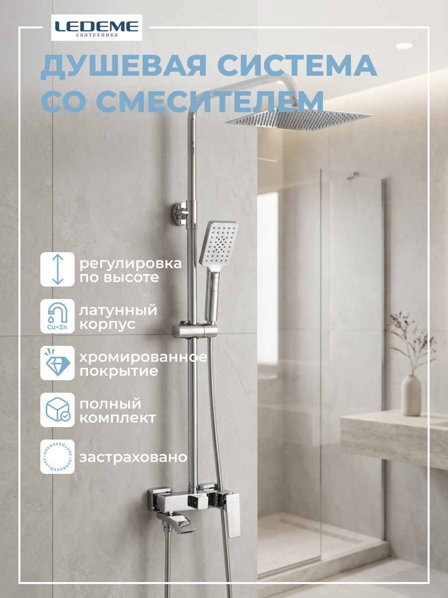 Душевая система со смесителем Ledeme L2478 — фото 2