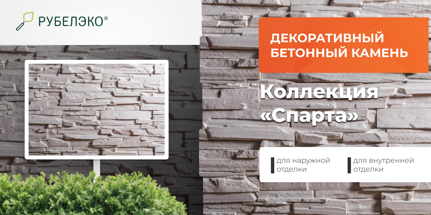 Декоративный камень бетонный РуБелЭко Спарта СП-001 (белый) — фото 6