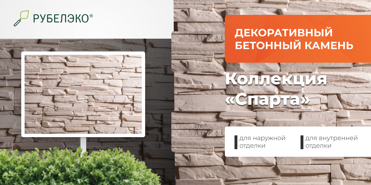 Декоративный камень бетонный РуБелЭко Спарта СП-002 (слоновая кость) — фото 6