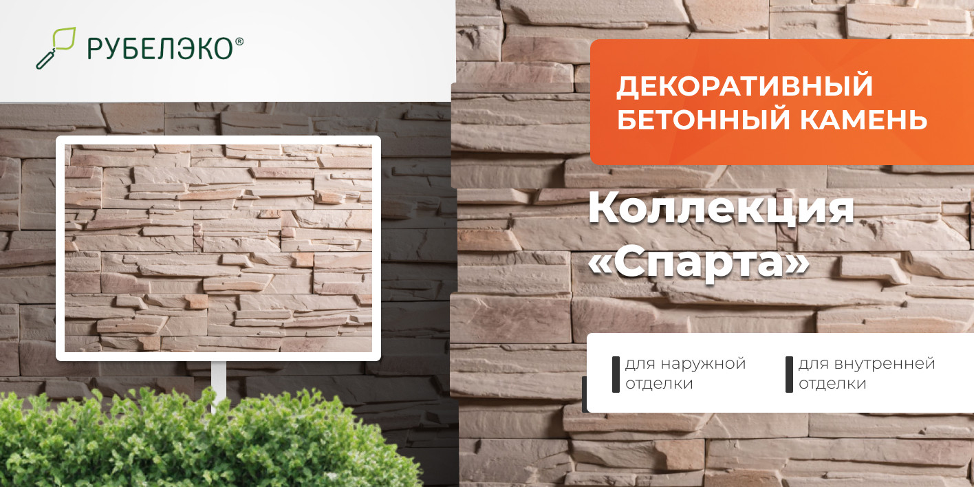 Декоративный камень бетонный РуБелЭко Спарта СП-007 (слоновая кость с тонировкой) — фото 2