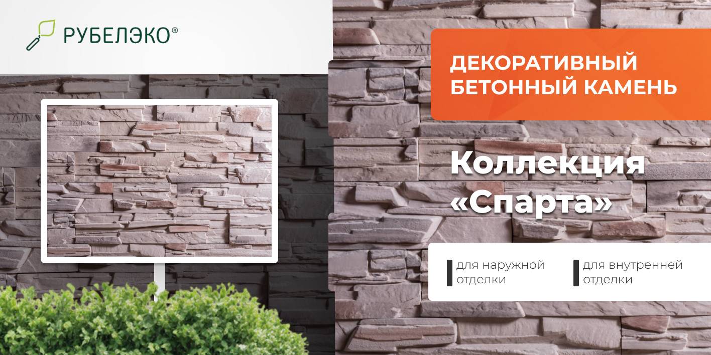 Декоративный камень бетонный РуБелЭко Спарта СП-008 (бежевый с тонировкой) — фото 6