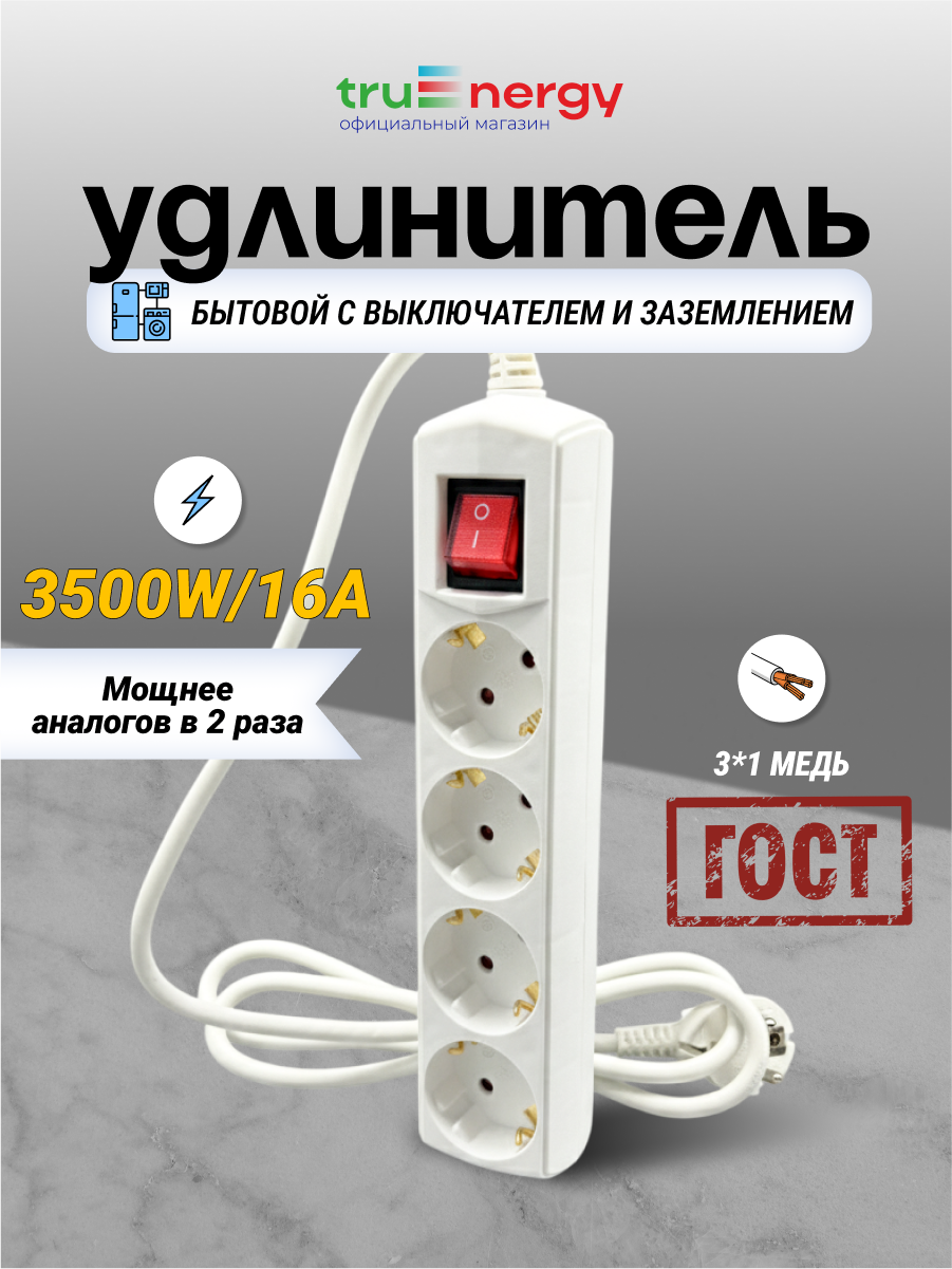 Удлинитель Truenergy ПВС 3x1мм.кв. / 15104 (1.5м) — фото 2