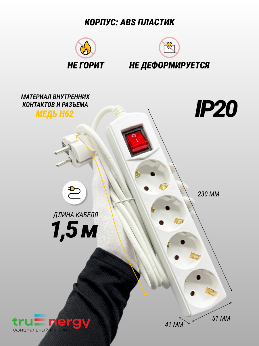Удлинитель Truenergy ПВС 3x1мм.кв. / 15104 (1.5м) — фото 3