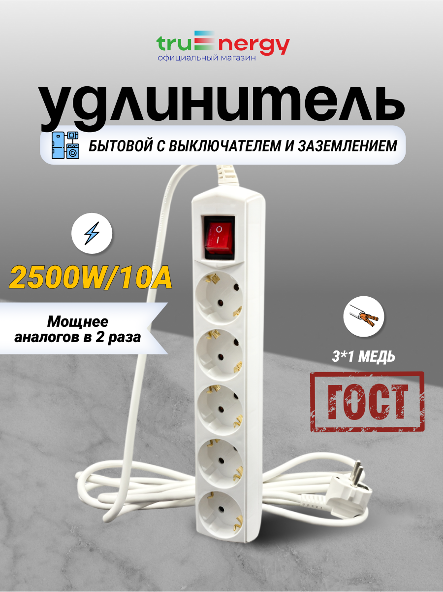 Удлинитель Truenergy ПВС 3x1мм.кв. / 15109 (5м) — фото 2