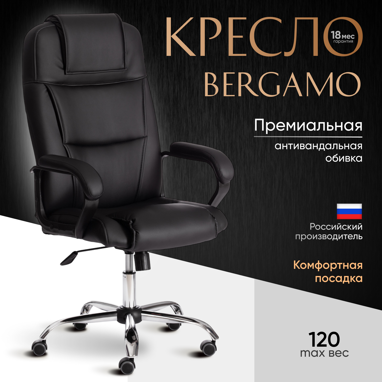 Кресло офисное Tetchair Bergamo (хром/кожзам черный) — фото 2
