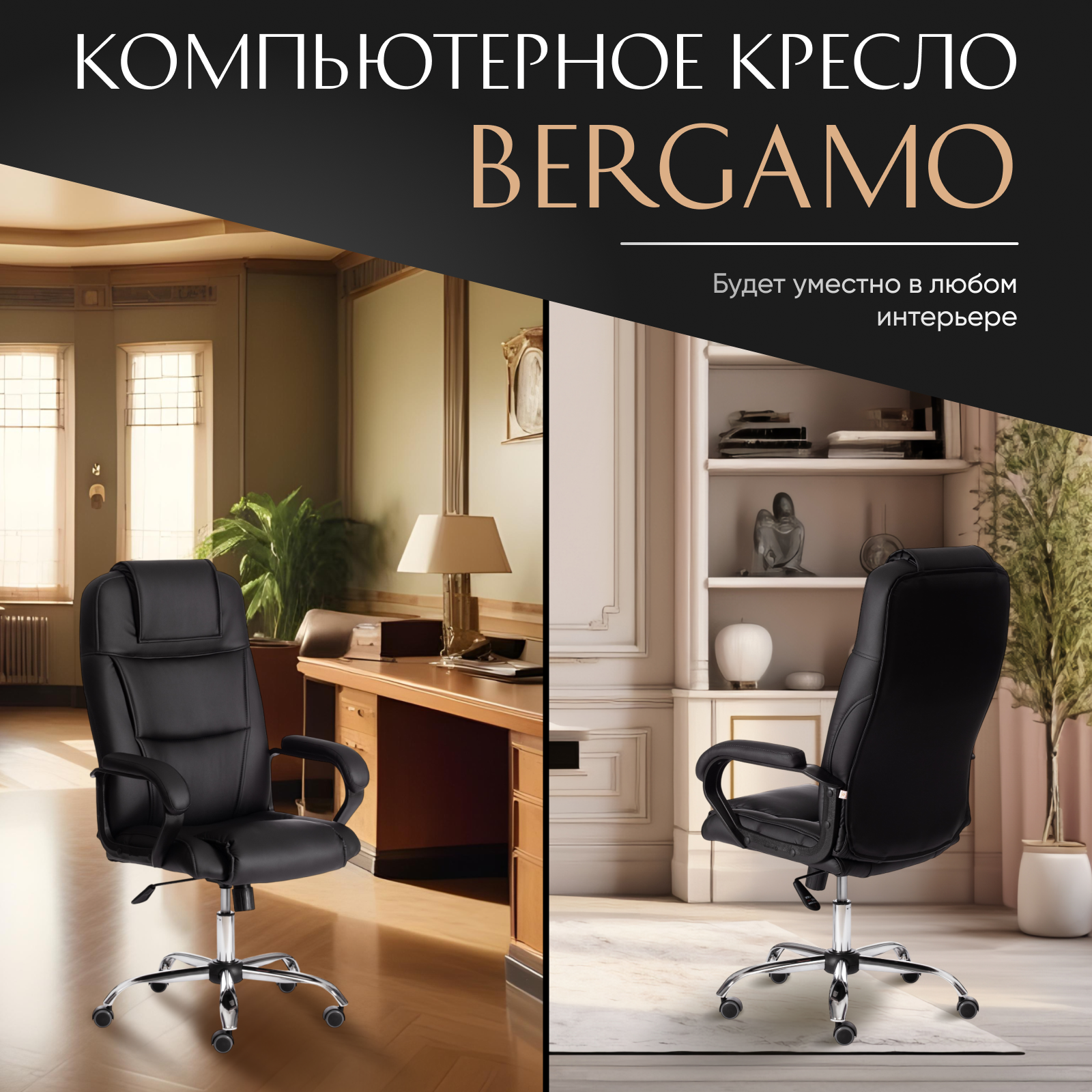 Кресло офисное Tetchair Bergamo (хром/кожзам черный) — фото 6