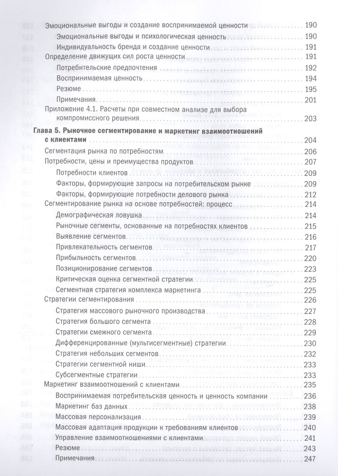 Нехудожественная книга МИФ Маркетинг от потребителя (Бест Р.) — фото 3