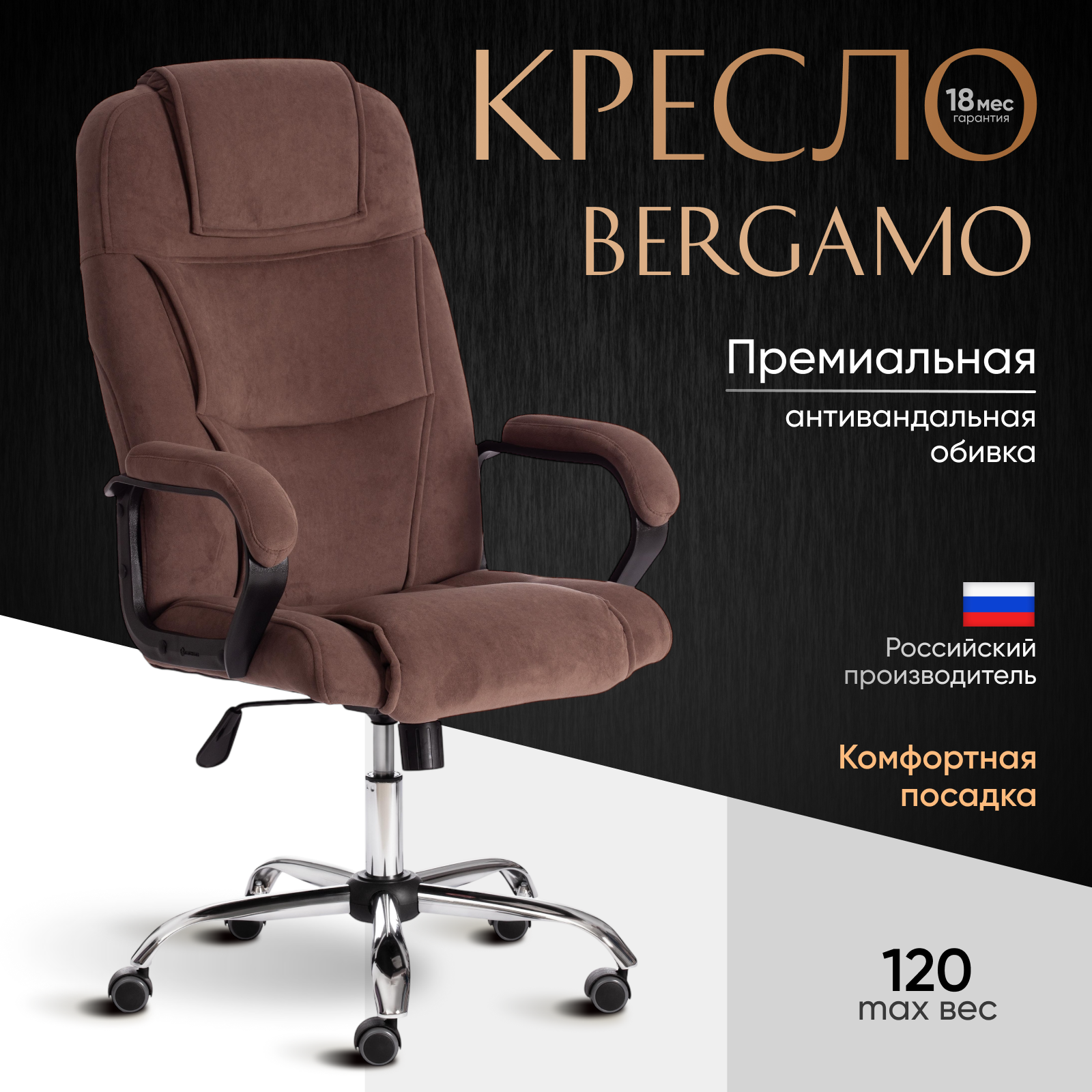 Кресло офисное Tetchair Bergamo флок (хром/коричневый 6) — фото 2