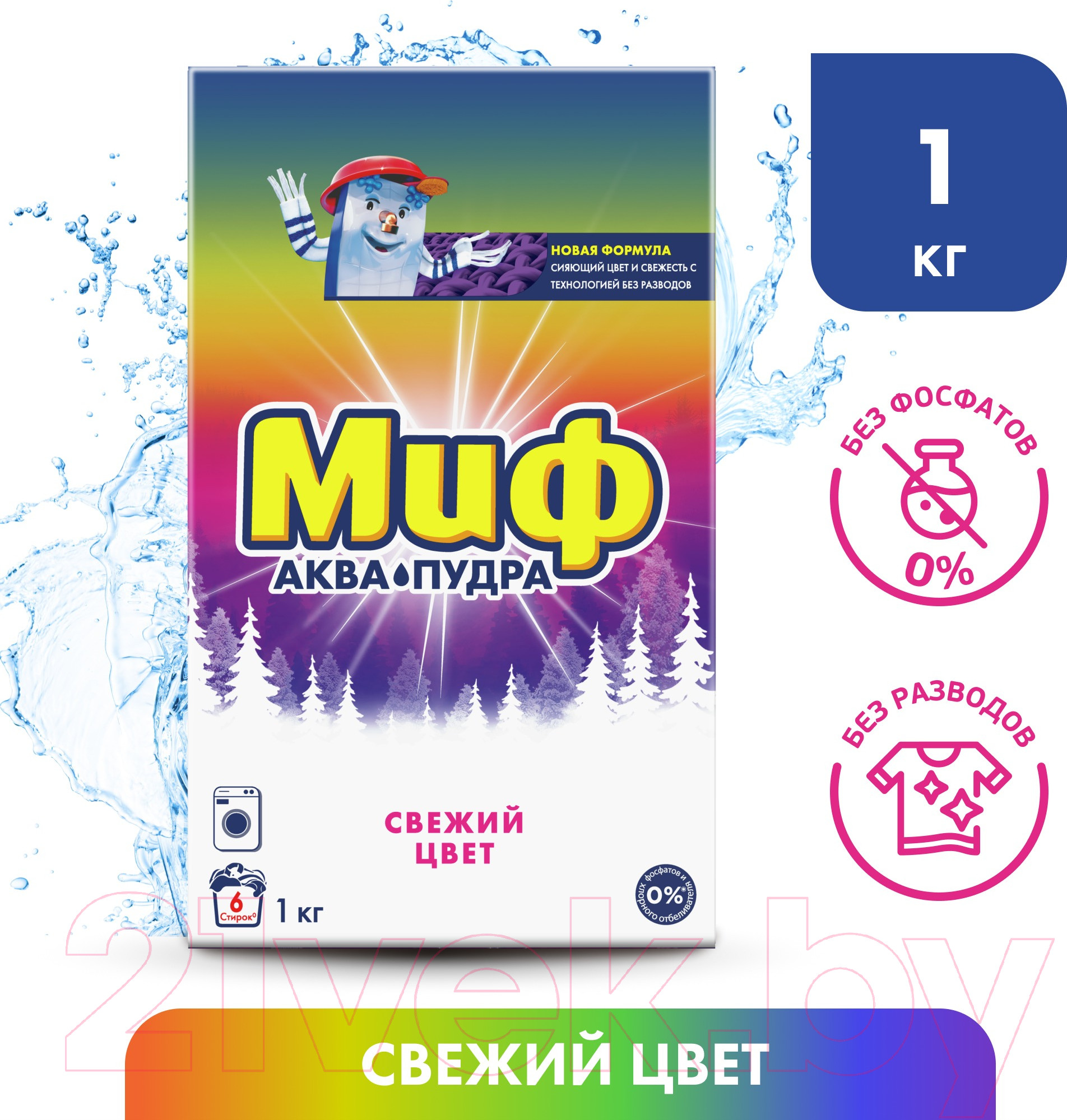Стиральный порошок Миф 3в1 Cвежий цвет (Автомат, 1кг) — фото 4
