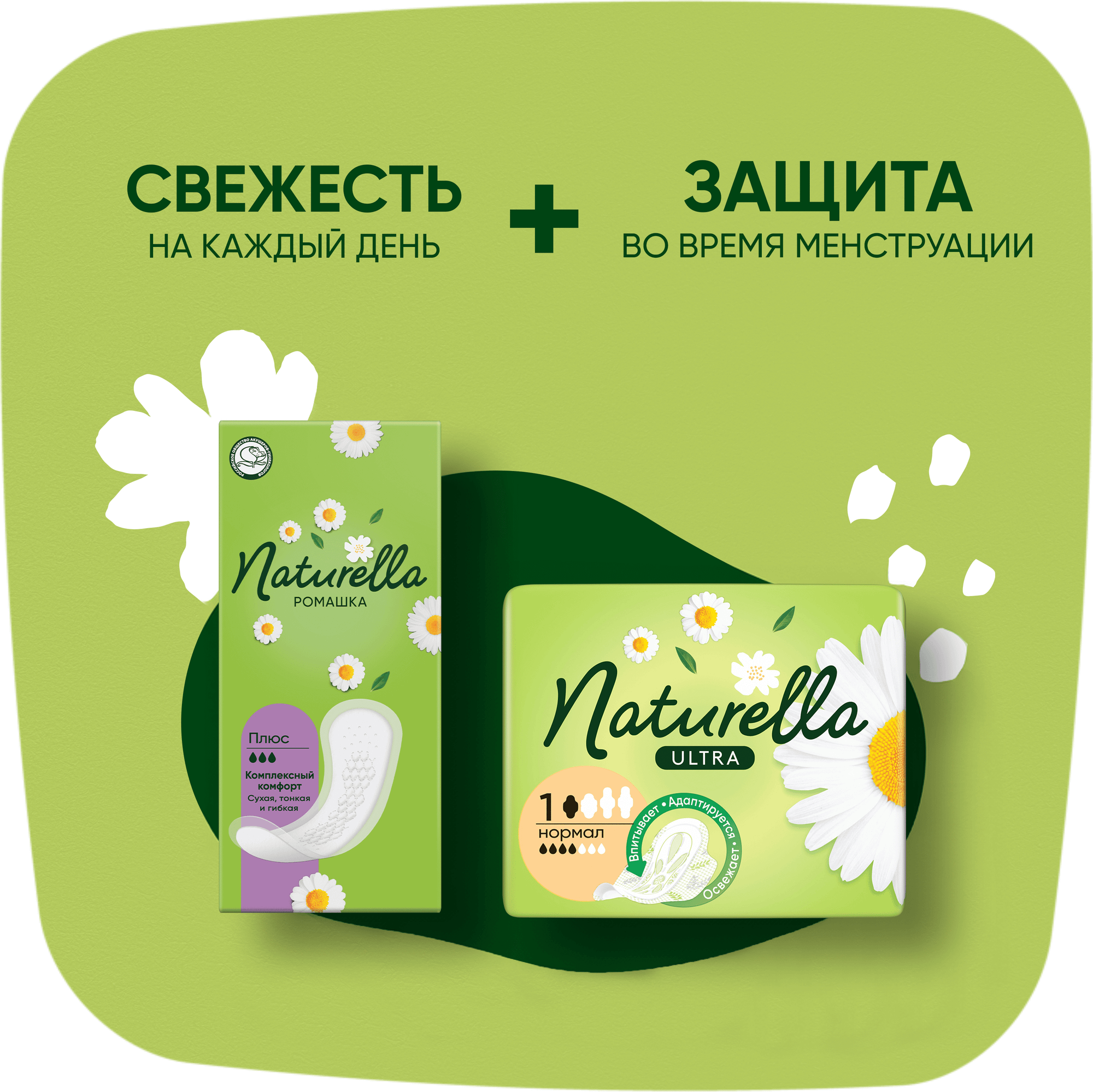 Прокладки ежедневные Naturella Ромашка Normal (20шт) — фото 6