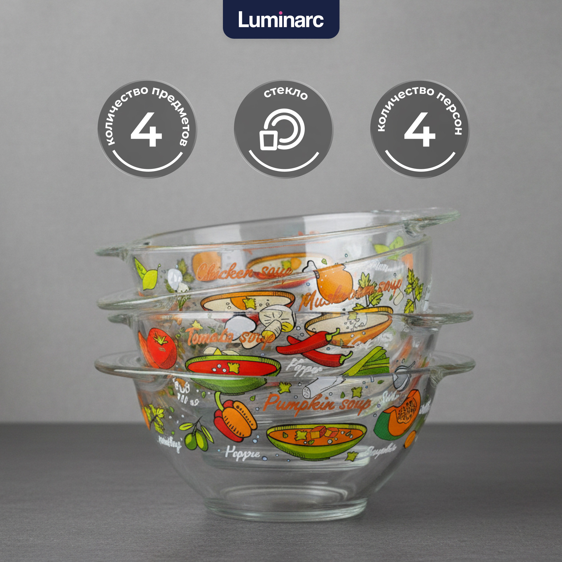 Набор чаш бульонных Luminarc Вкусный супчик Q5158 (4шт) — фото 3