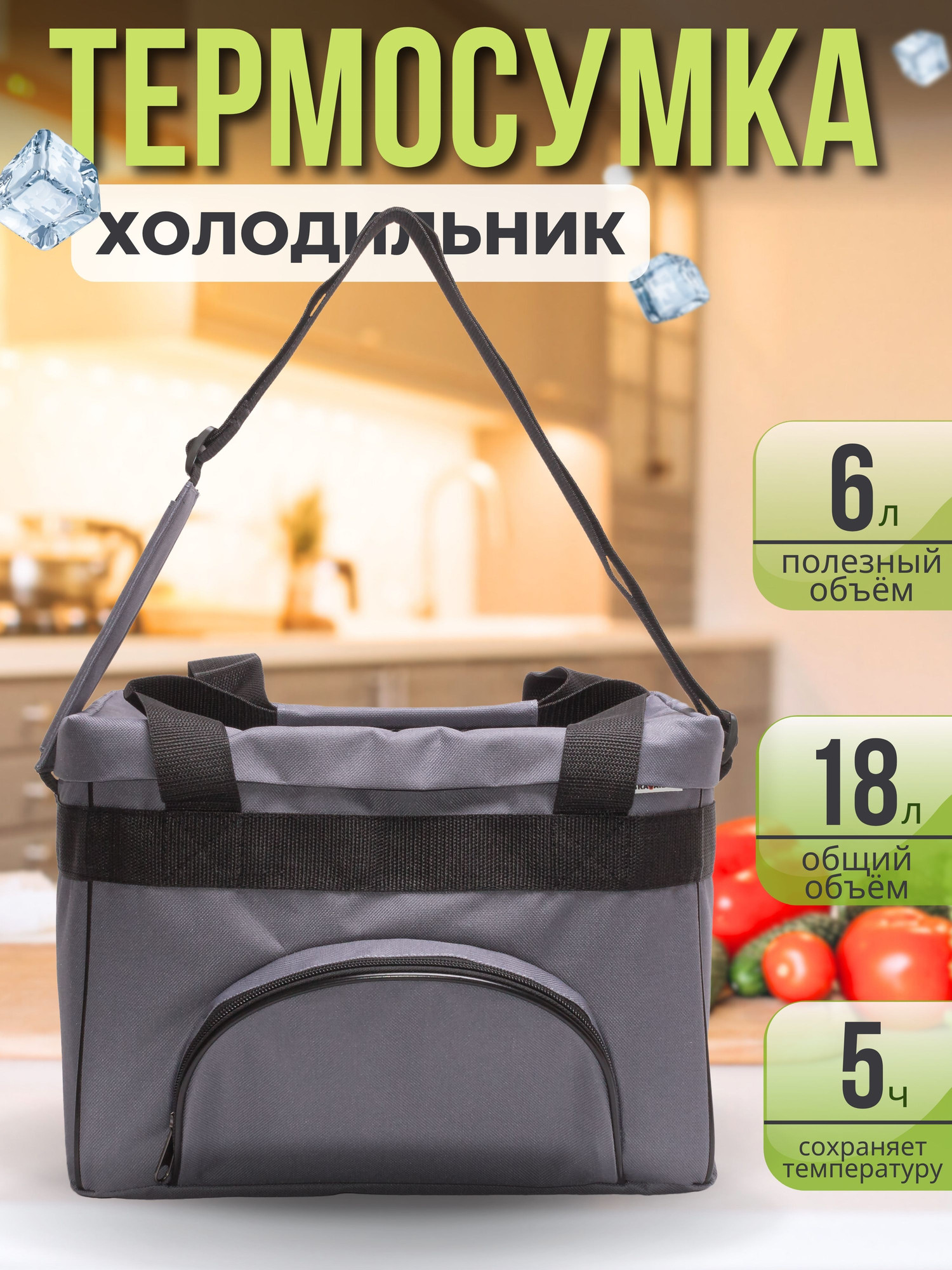 Термосумка Зубрава СТ6Л (серый) — фото 2