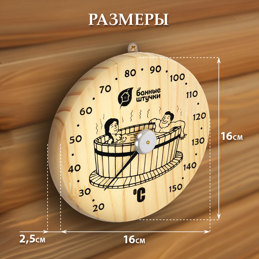 Термометр для бани Банные Штучки Удовольствие (18005) — фото 9