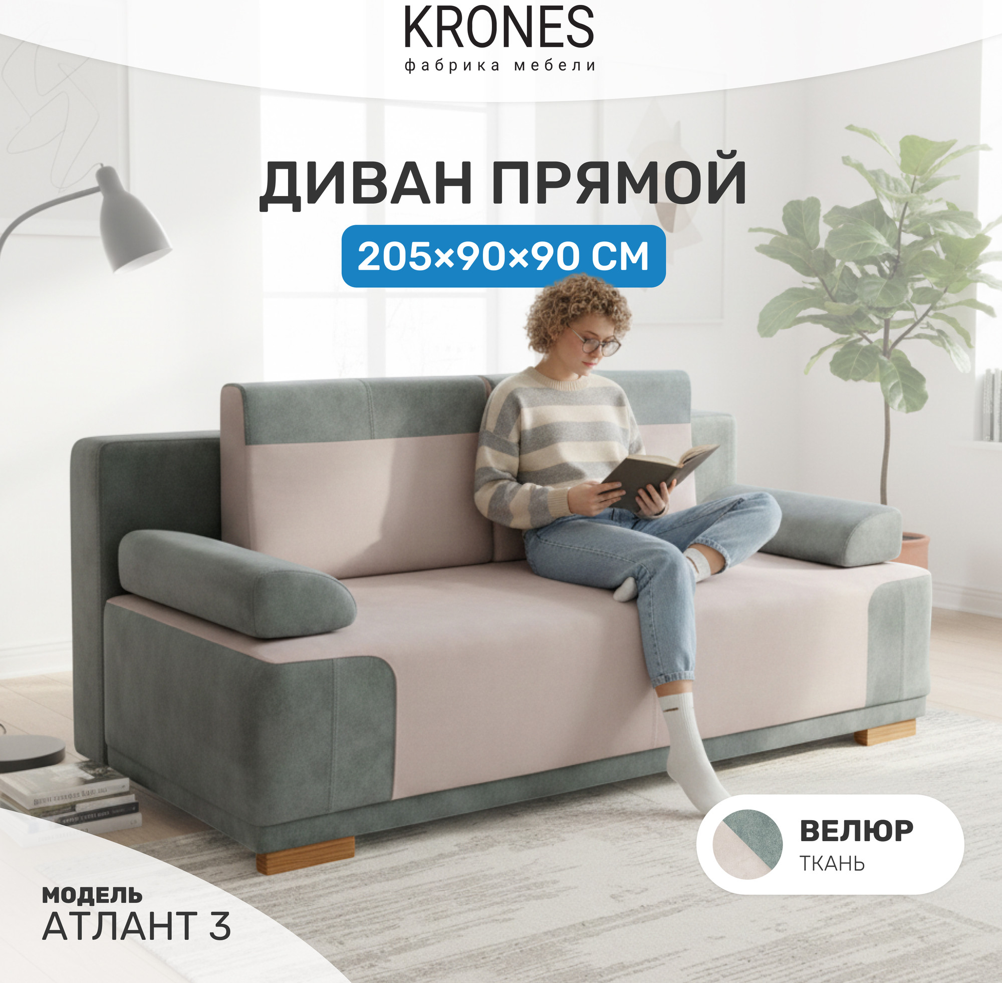 Диван KRONES Атлант 3 (велюр мятный/кремовый) — фото 2