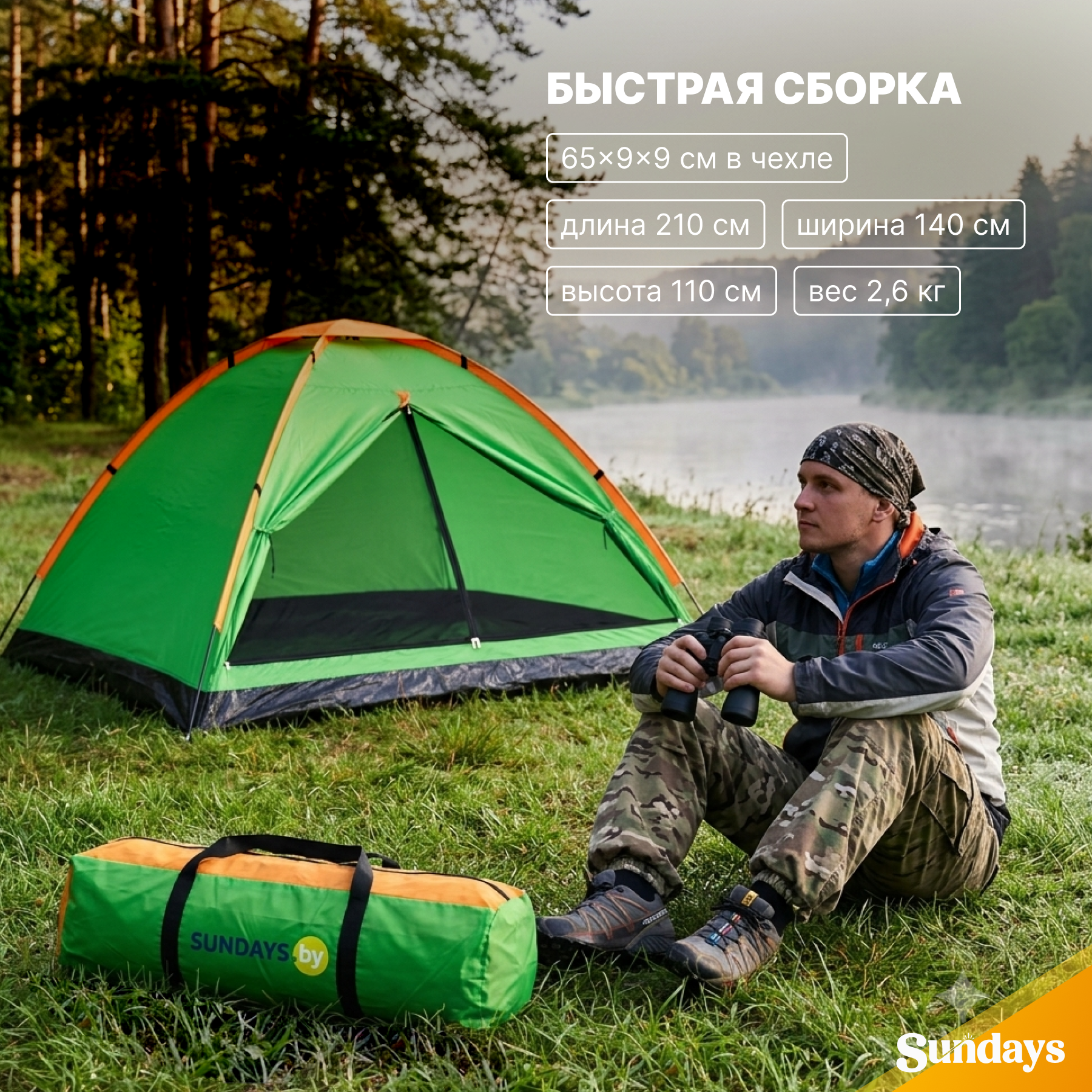 Палатка Sundays Simple 2 ZC-TT004-2 (зеленый/оранжевый) — фото 4