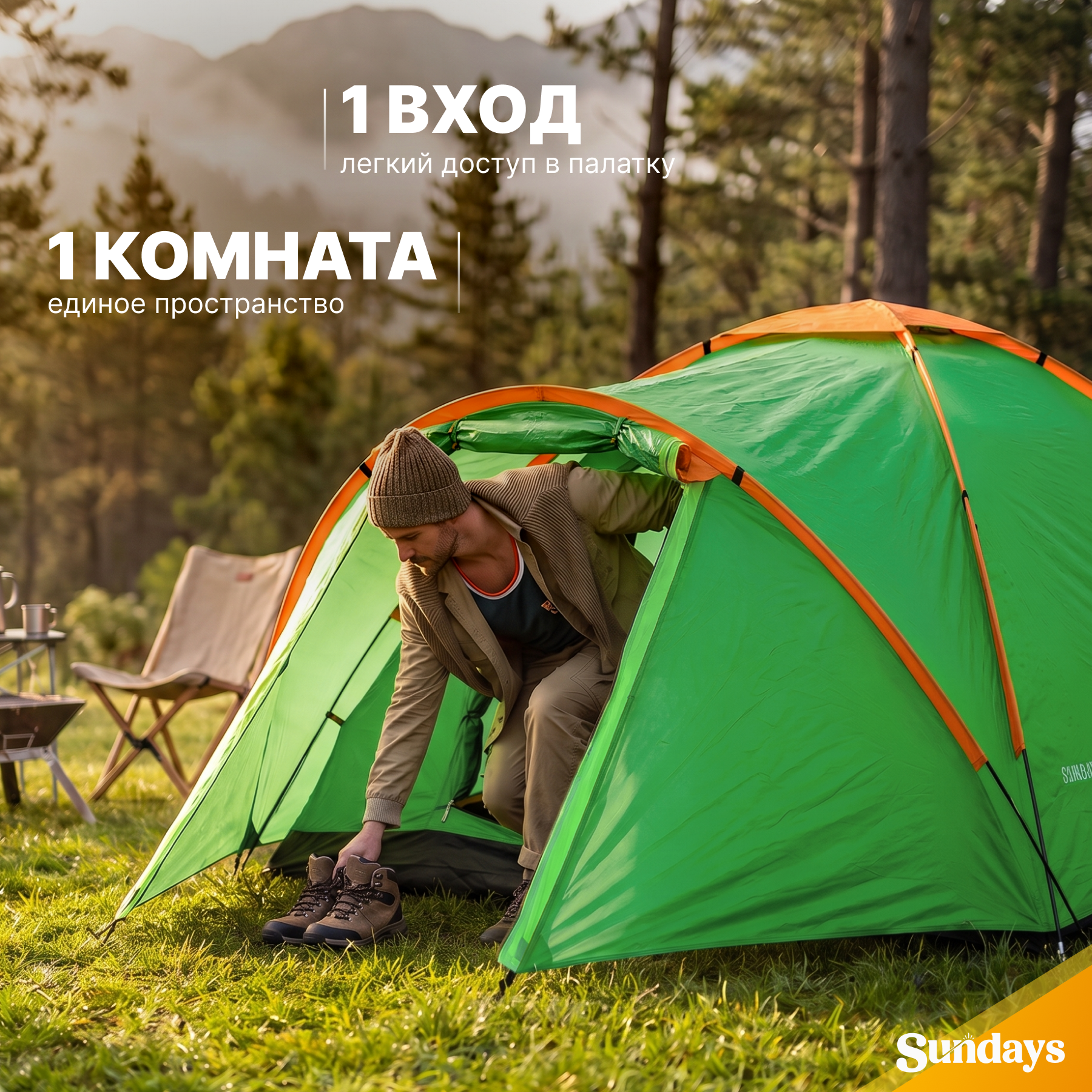 Палатка Sundays Camp 4 ZC-TT042-4 (зеленый/оранжевый) — фото 3