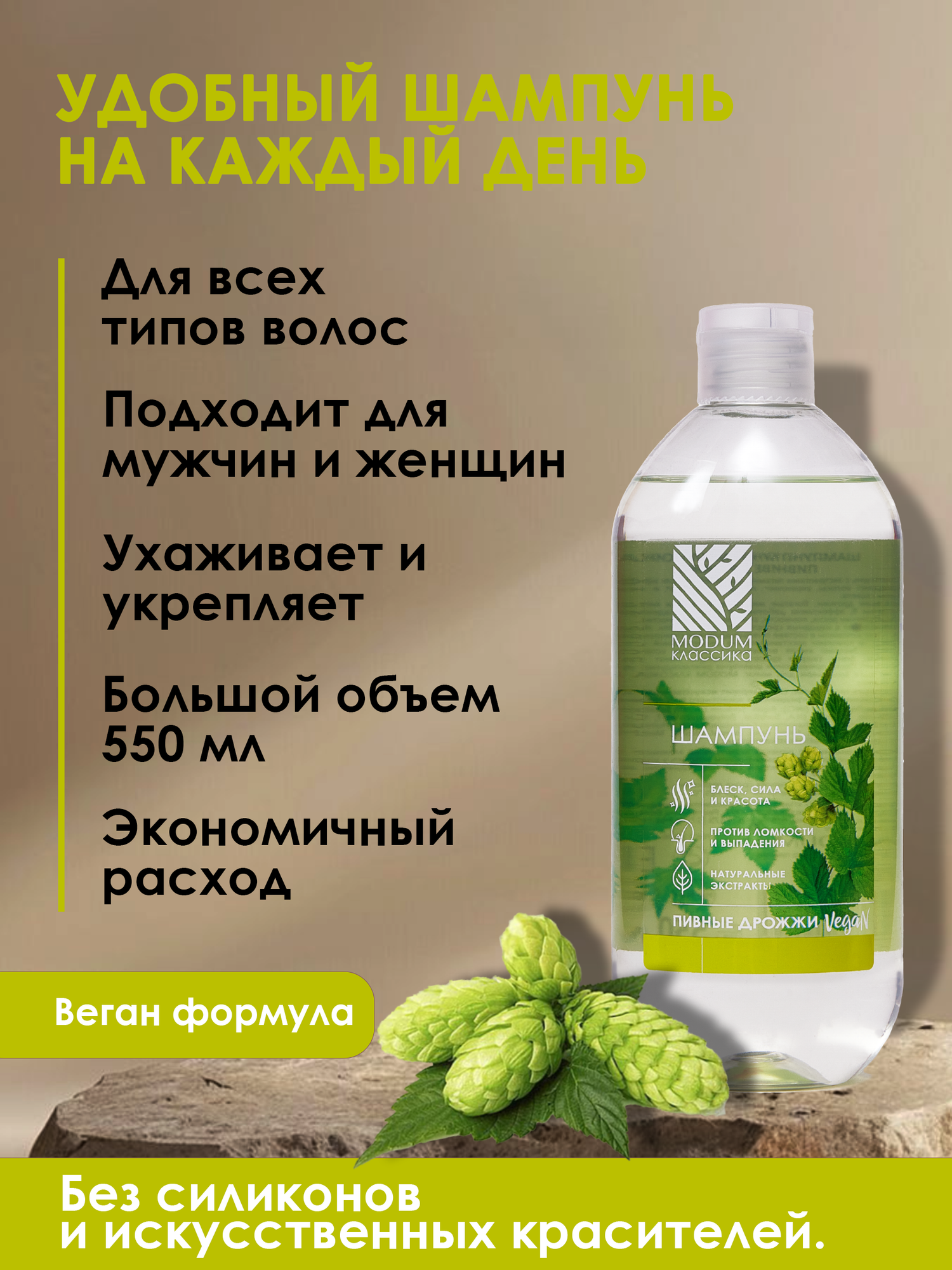 Шампунь для волос Modum Классика Пивные дрожжи (550мл) — фото 5