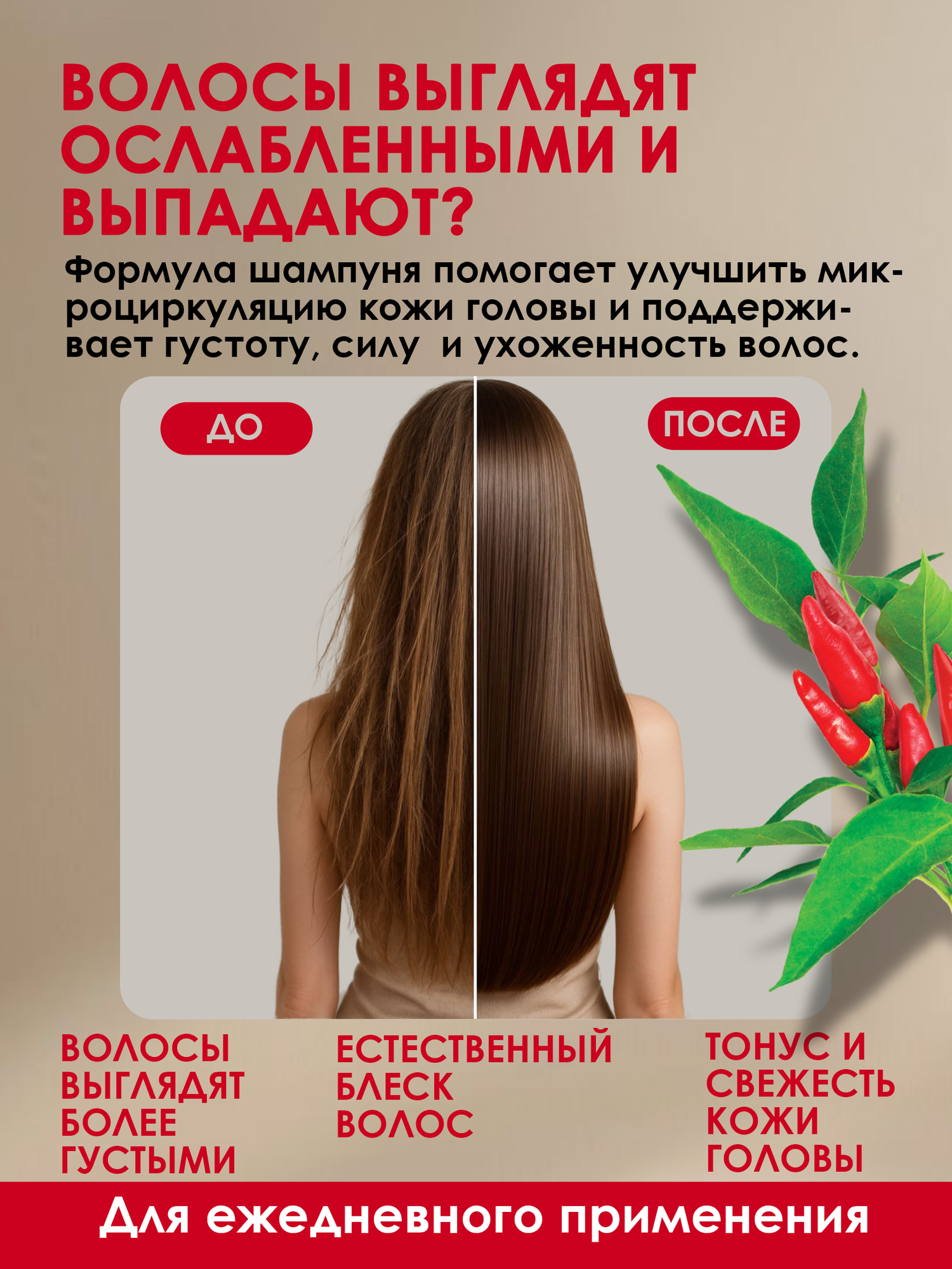 Шампунь для волос Modum Классика Красный перец (550мл) — фото 3