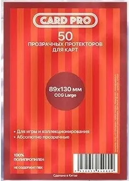 Набор протекторов для игровых карточек Card-Pro СР009 (50шт)