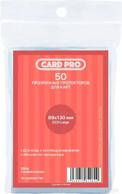 Набор протекторов для игровых карточек Card-Pro СР009 (50шт) — фото 6