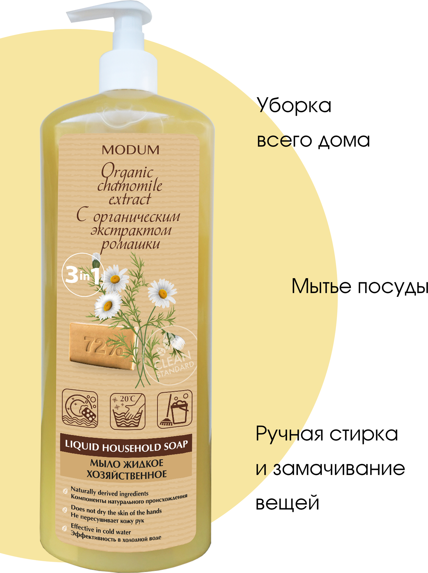 Мыло хозяйственное Modum Хозяйственное с органическим экстрактом ромашки (925мл) — фото 3