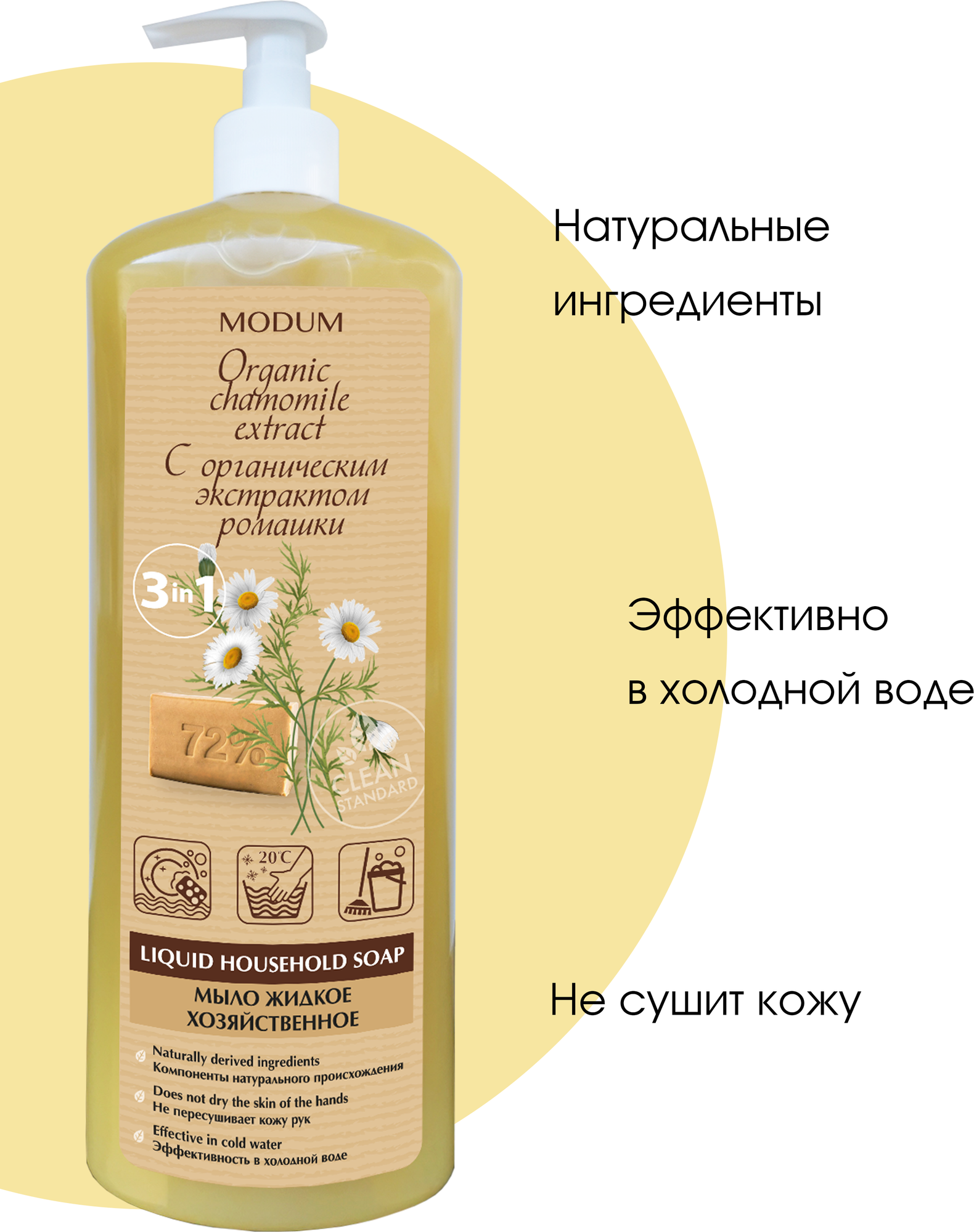 Мыло хозяйственное Modum Хозяйственное с органическим экстрактом ромашки (925мл) — фото 2