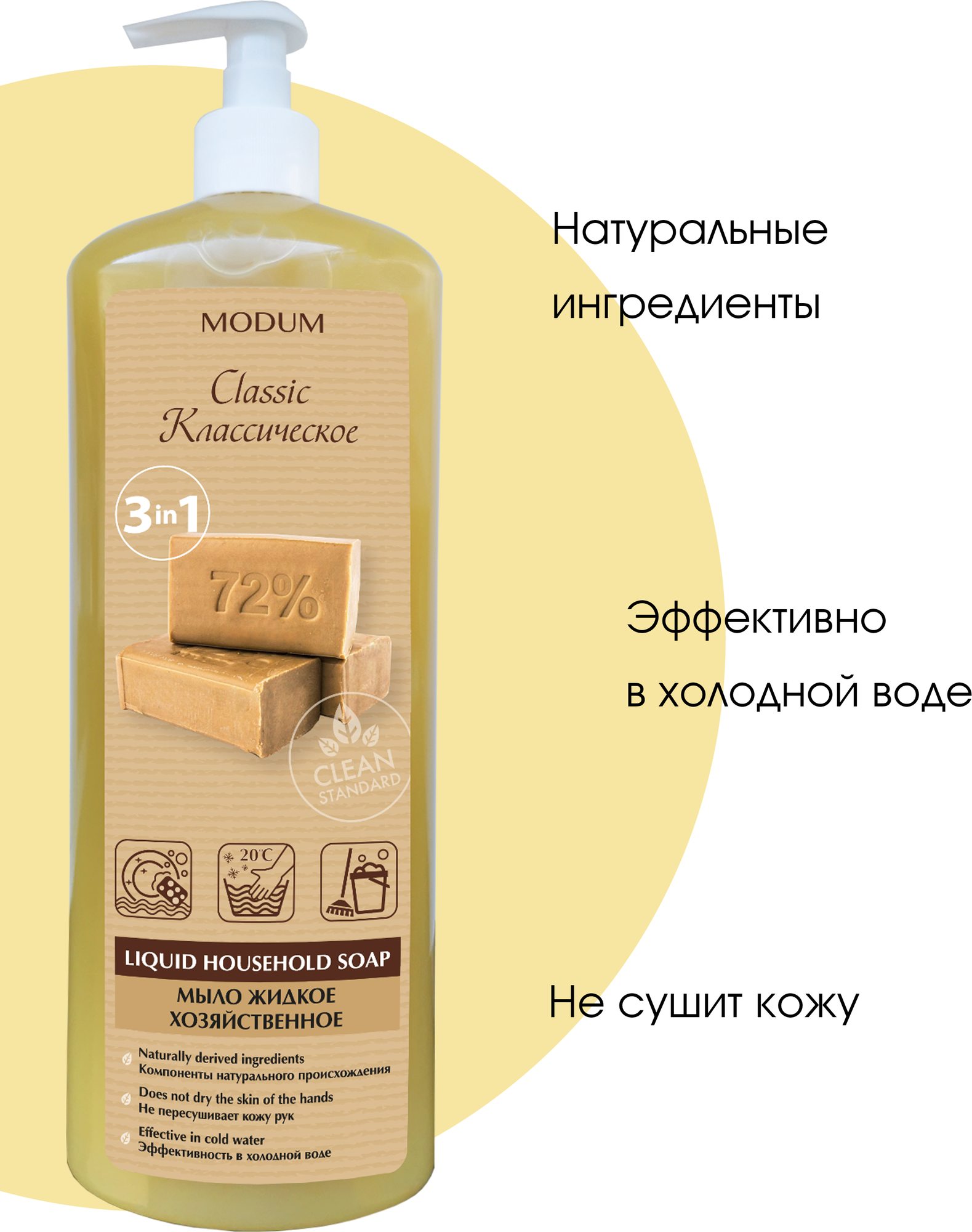 Мыло хозяйственное Modum Классическое (925мл) — фото 2