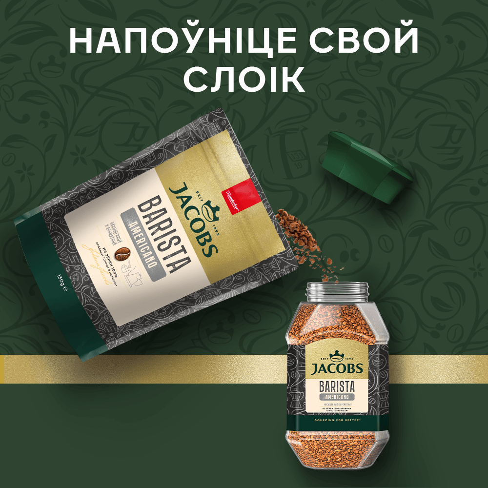 Кофе растворимый Jacobs Barista Editions Americano (130г) — фото 3