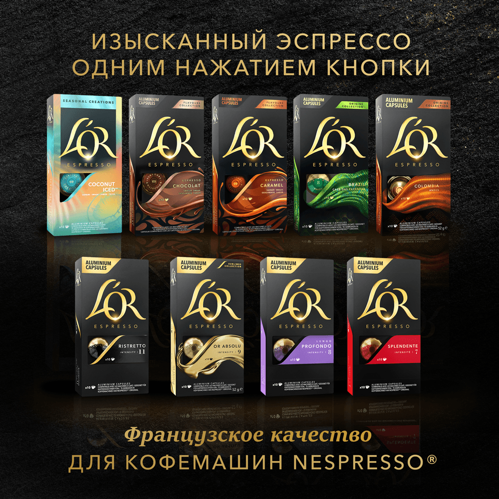 Кофе в капсулах L'OR Espresso Ristretto (10х5.2г) — фото 6