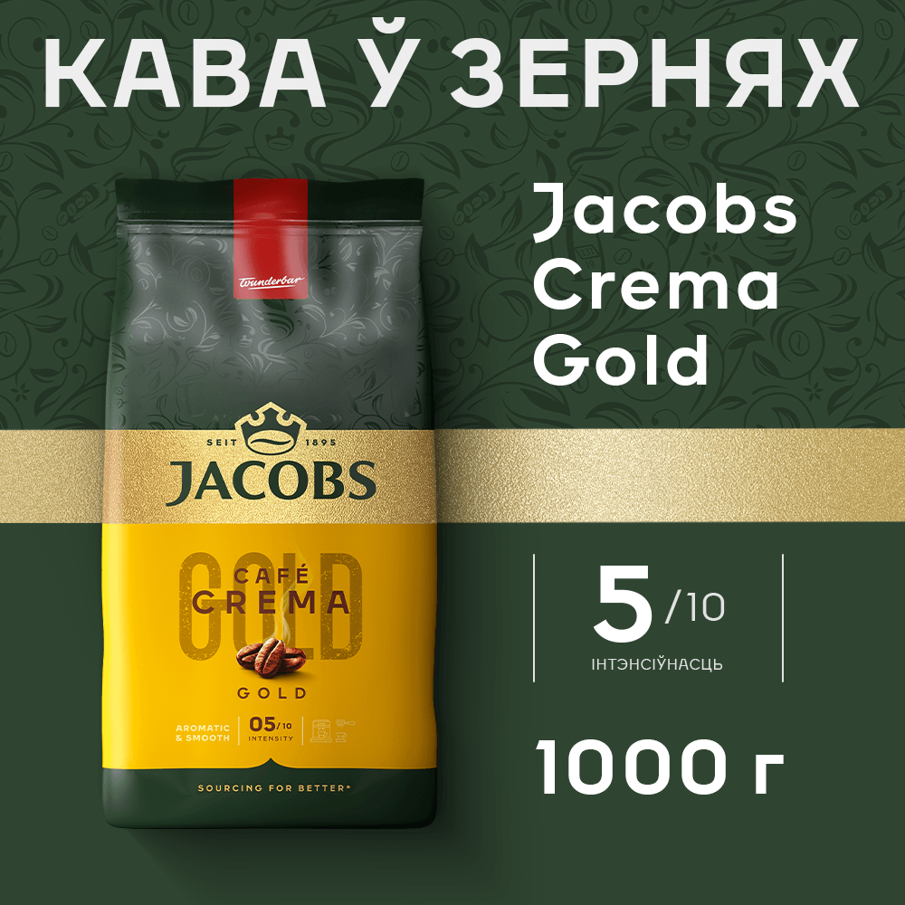 Кофе в зернах Jacobs Crema (1кг) — фото 2