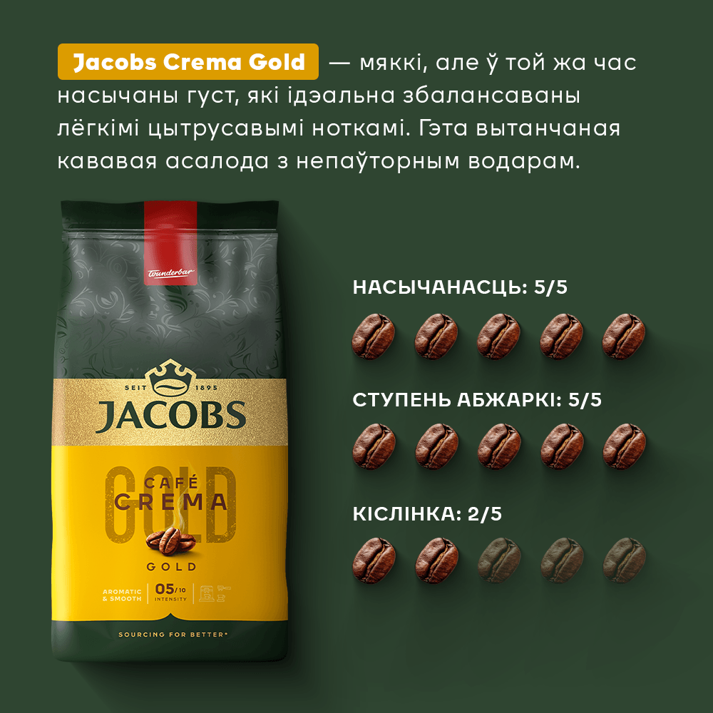 Кофе в зернах Jacobs Crema (1кг) — фото 3