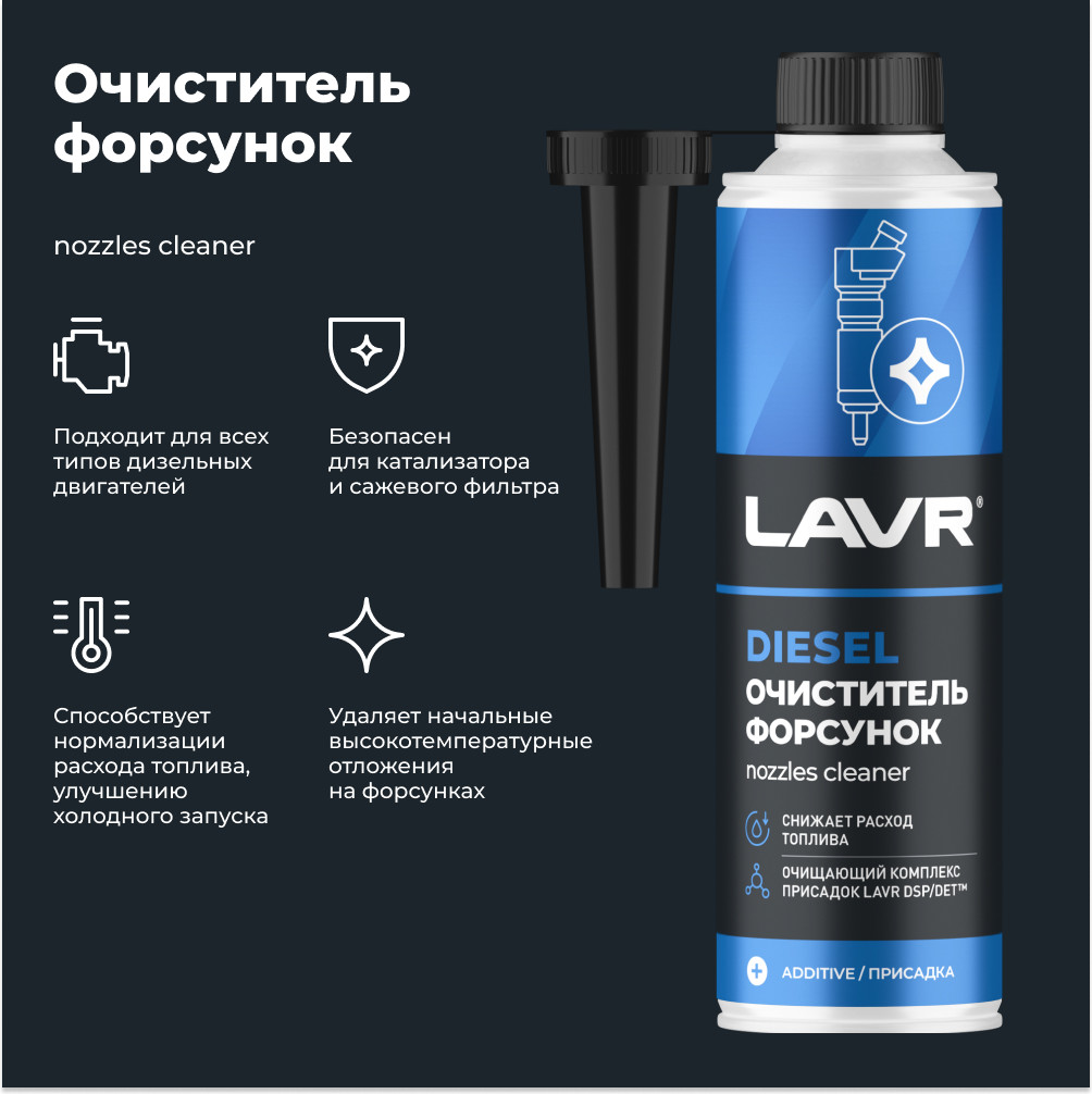 Присадка Lavr Очиститель форсунок Ln2110 (310мл) — фото 4