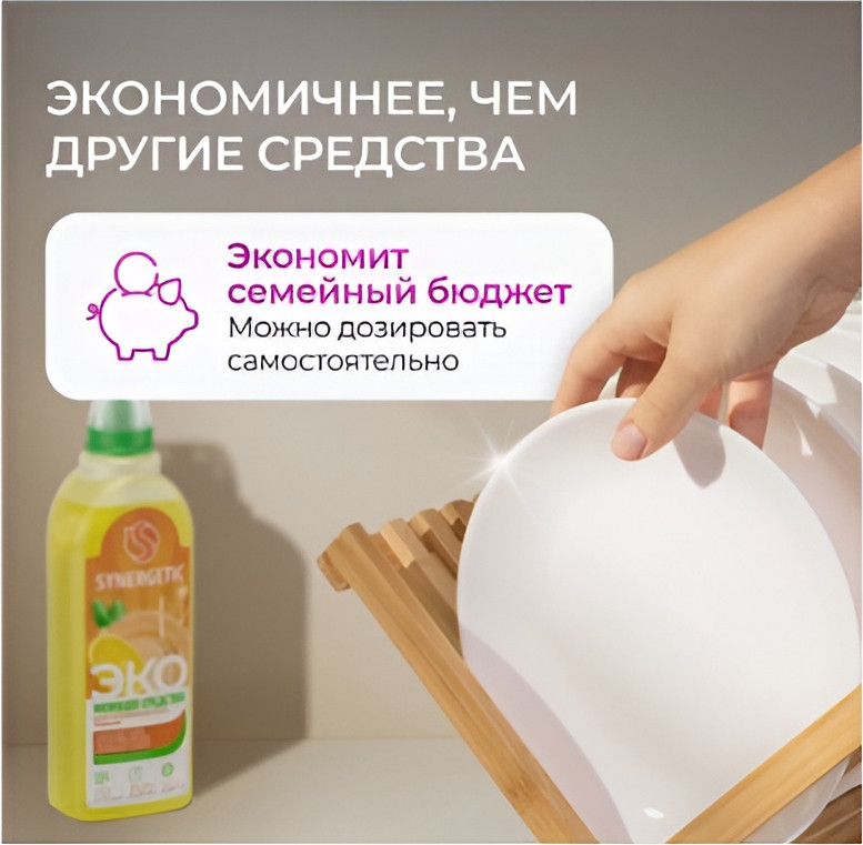Гель для посудомоечных машин Synergetic Pro (1л) — фото 3