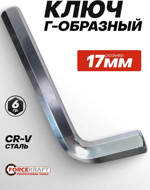 Гаечный ключ ForceKraft FK-76417 (29582) — фото 2