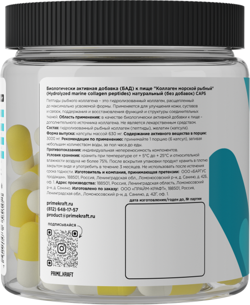 Комплексная пищевая добавка Prime Kraft Collagen Морской рыбный натуральный CAPS (180шт) — фото 3