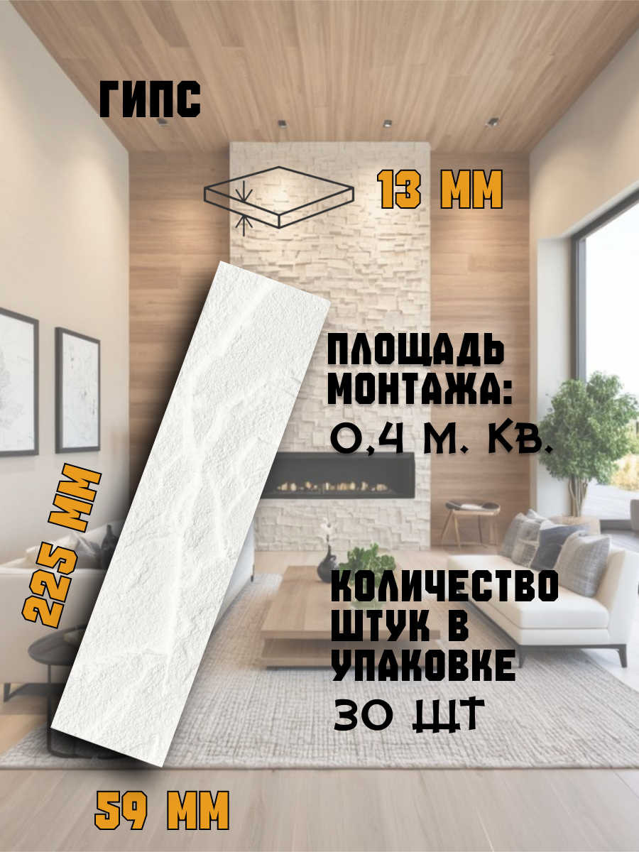 Декоративный камень гипсовый Polinka Кирпичный скол 0800 (белый) — фото 5