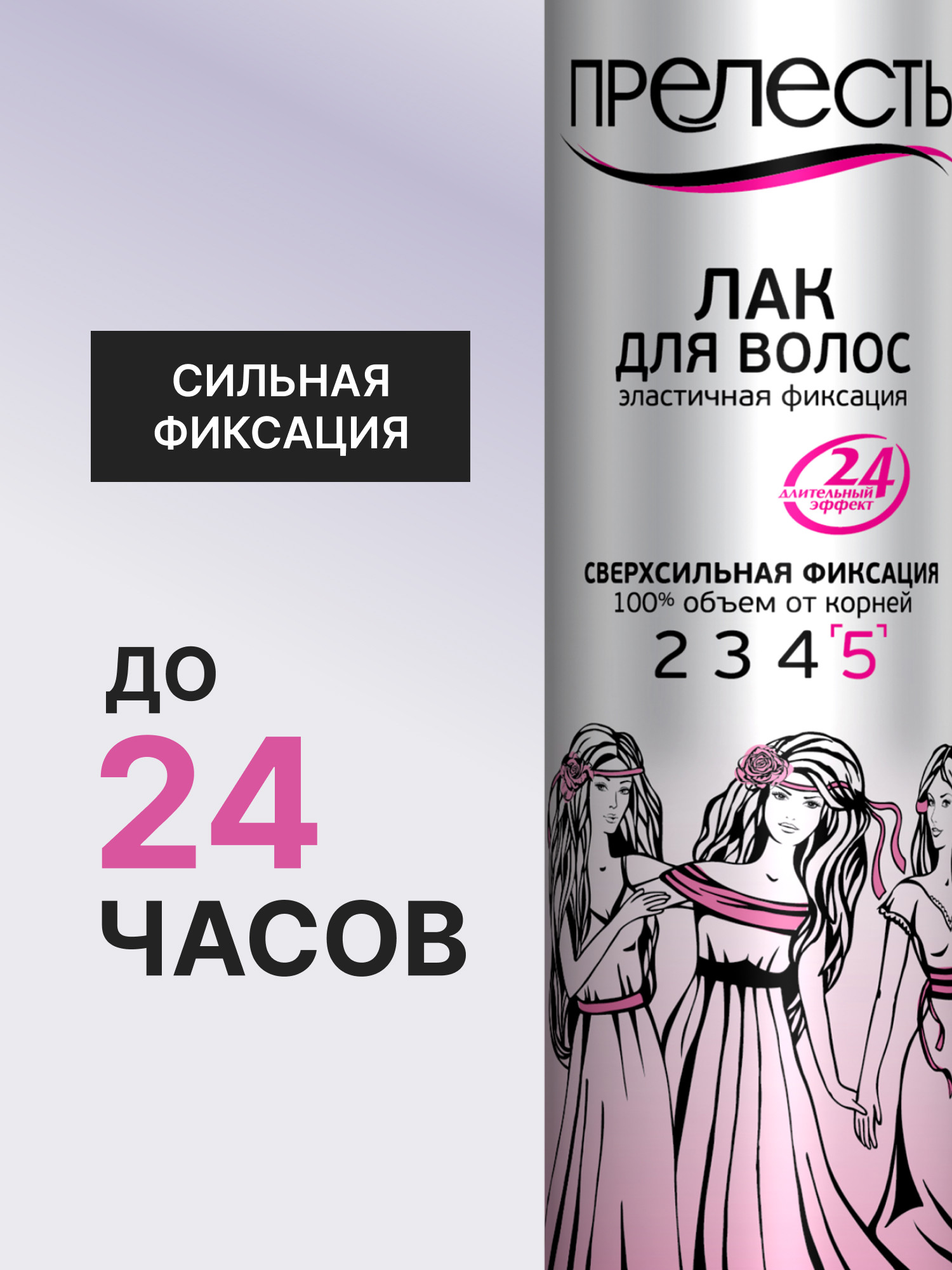 Лак для укладки волос Прелесть Professional Сверхсильной фиксации (200мл) — фото 4