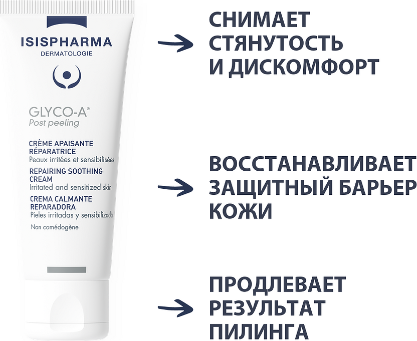 Крем для лица ISISPHARMA Glico-A Post Peeling успокаивающий восстанавливающий (40мл) — фото 3