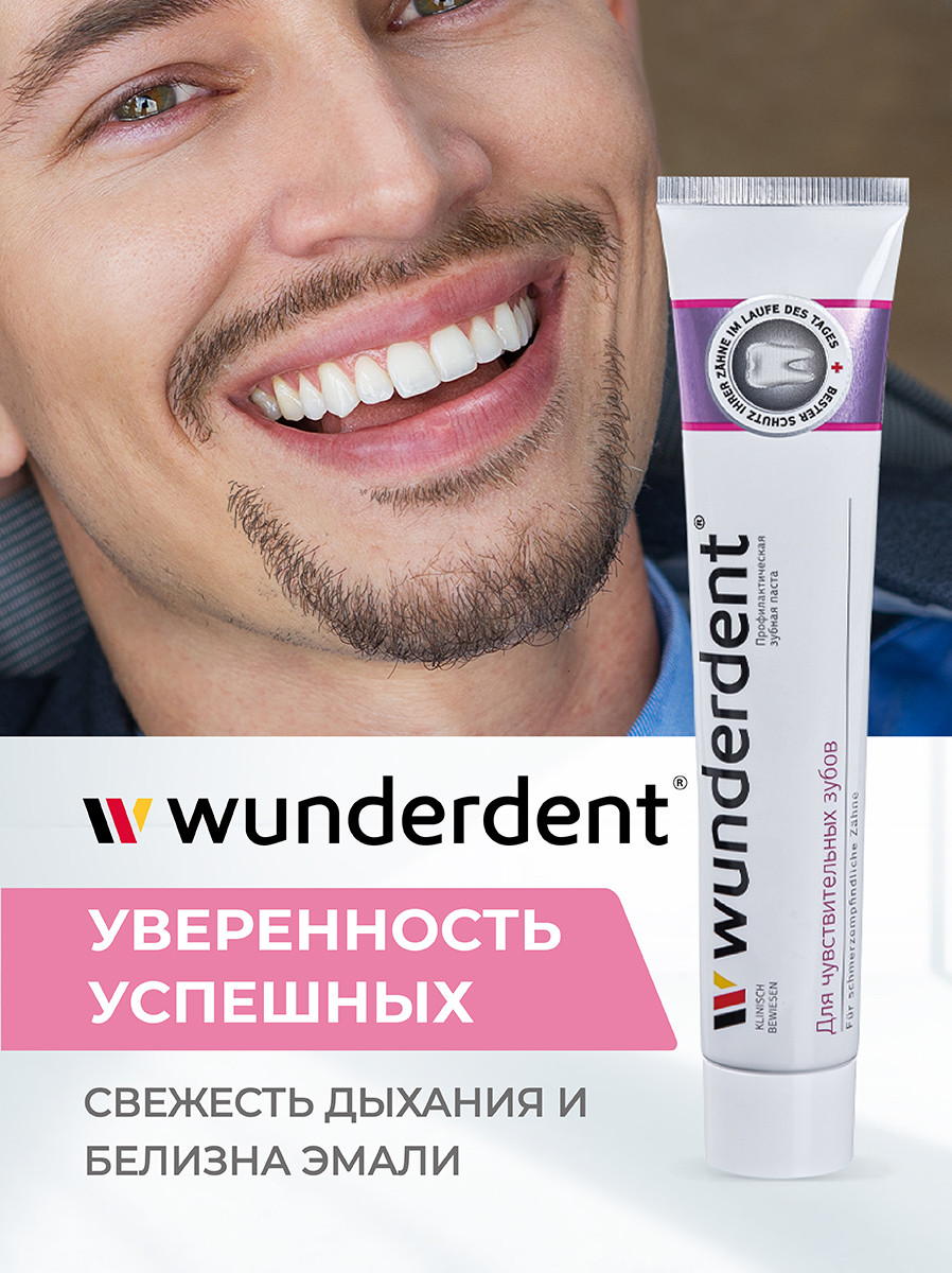 Зубная паста Modum Wunderdent для чувствительных зубов (100г) — фото 3