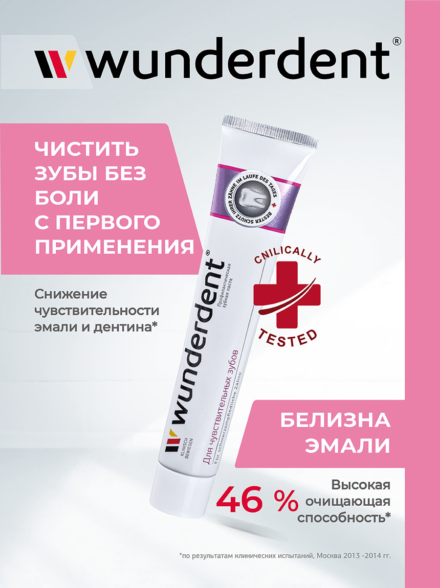 Зубная паста Modum Wunderdent для чувствительных зубов (100г) — фото 6