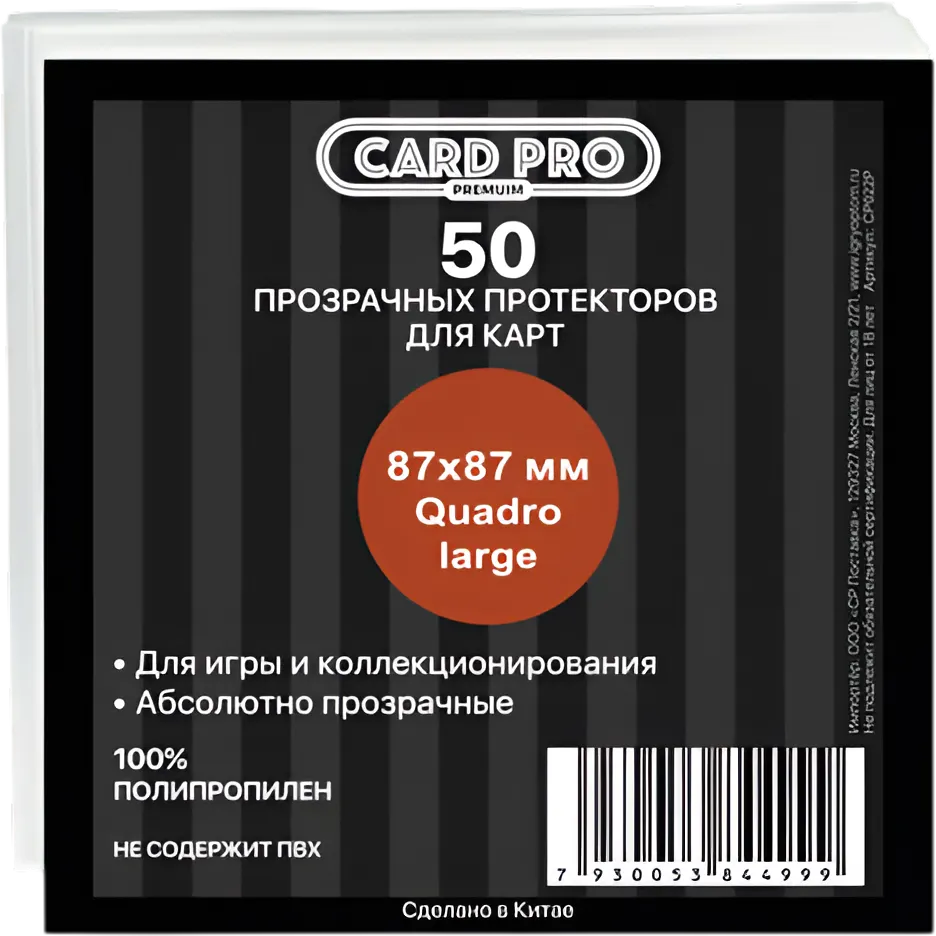 Набор протекторов для игровых карточек Card-Pro Premium Quadro large / CP022P (50шт)