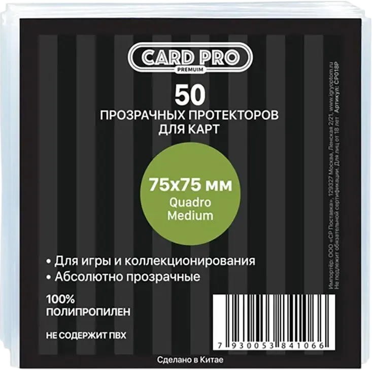Набор протекторов для игровых карточек Card-Pro Premium Quadro Medium / CP018P (50шт)