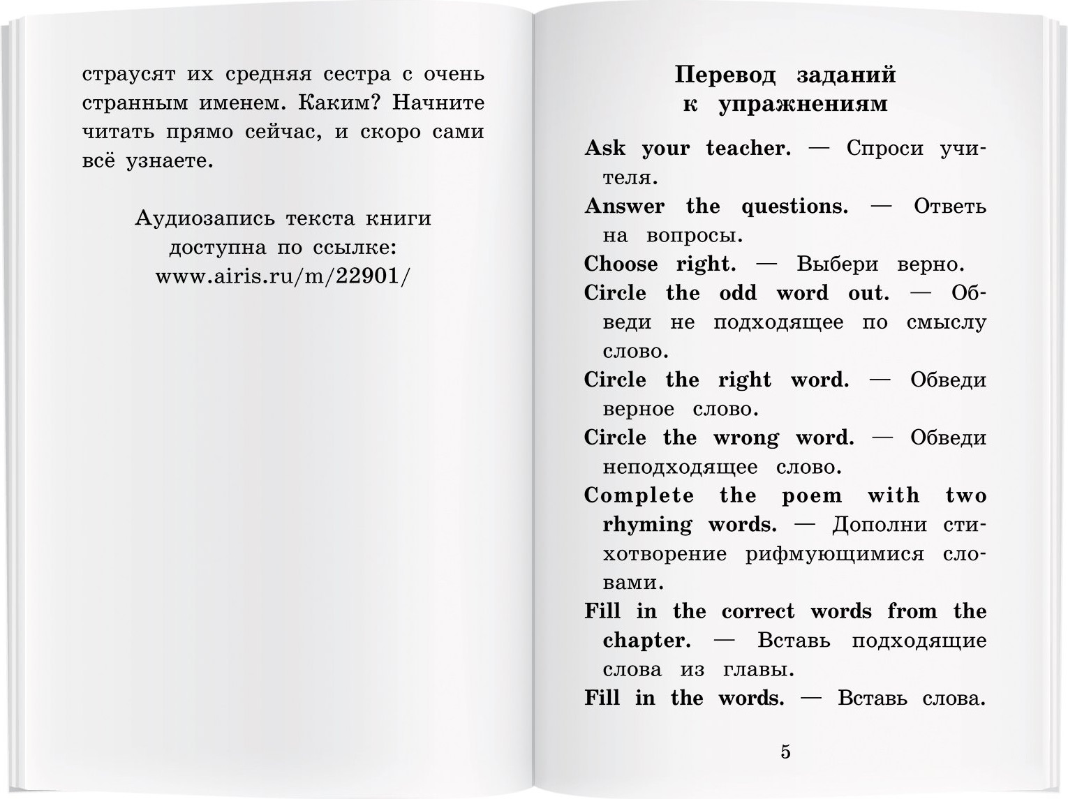 Книга Айрис-пресс Страусенок Хампти и его семья (Пучкова Ю.Я.) — фото 2