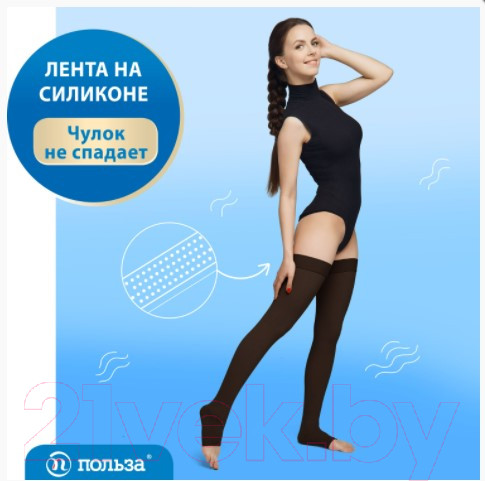 Чулки компрессионные Польза 4001 выше колена 1 кл.к. (р.5 (XL), рост1, черный) — фото 4