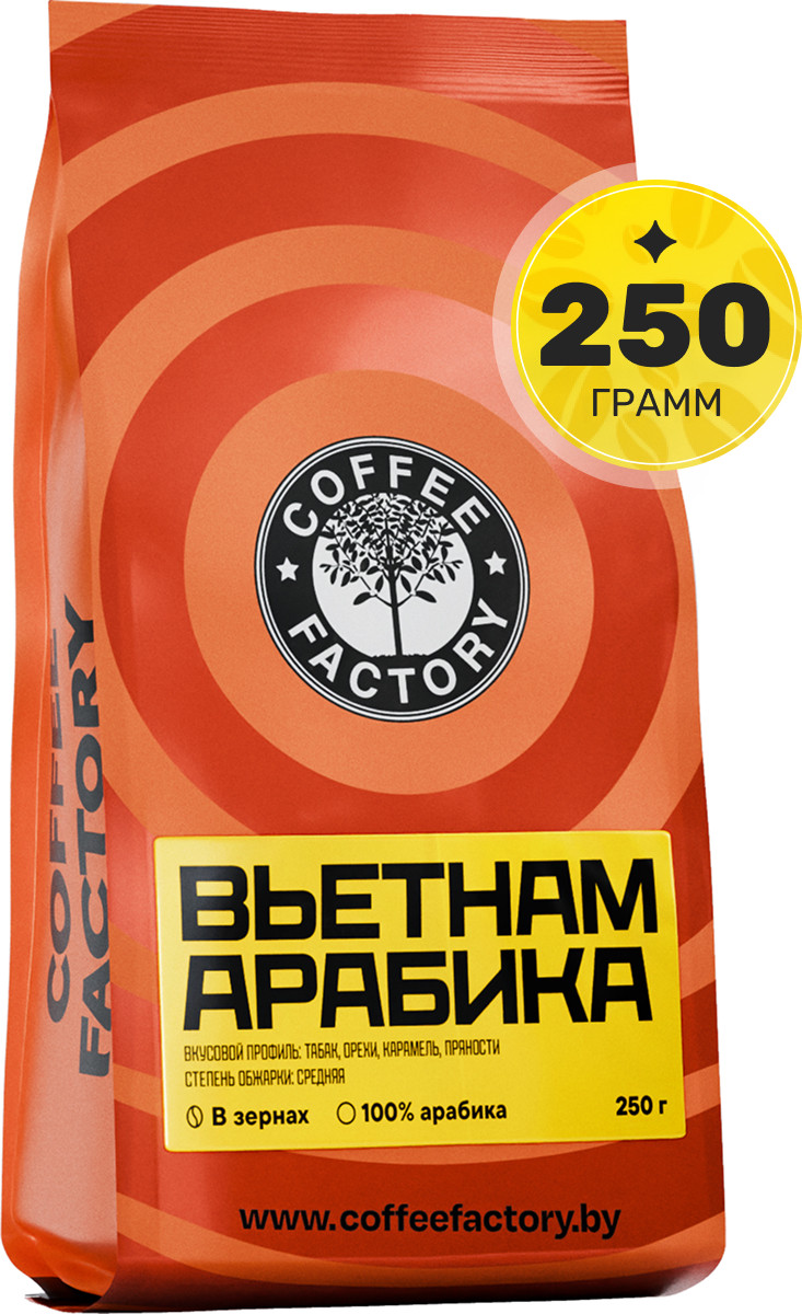 Кофе в зернах Coffee Factory Вьетнам Арабика (250г)