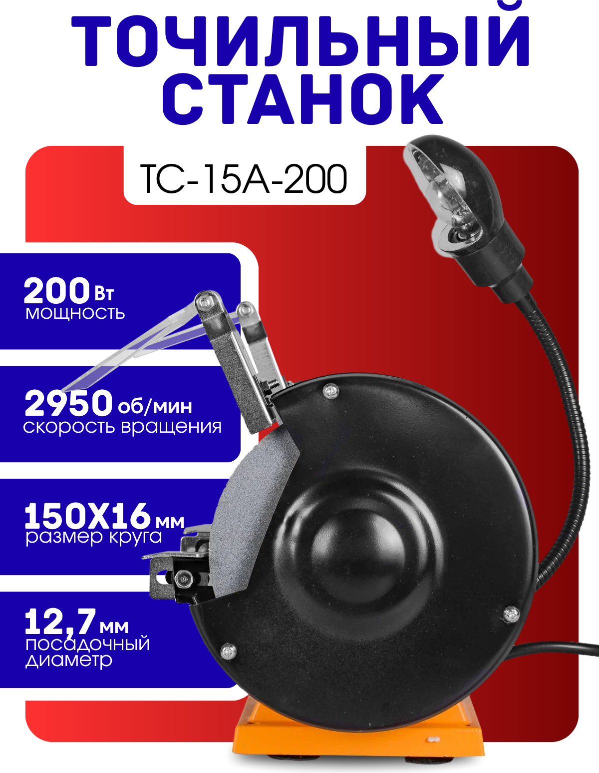 Точильный станок Вихрь ТС-15А-200 (72/7/5) — фото 2
