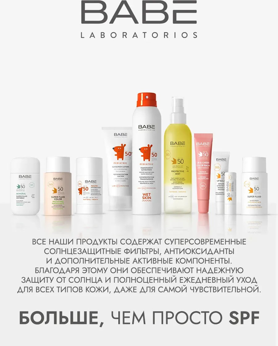 Лосьон солнцезащитный Laboratorios Babe SPF50+ (200мл) — фото 3