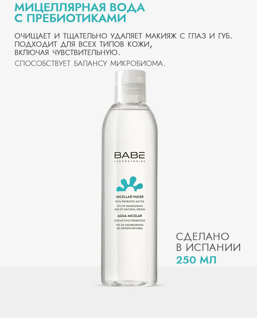 Мицеллярная вода Laboratorios Babe Для всех типов кожи (250мл) — фото 2